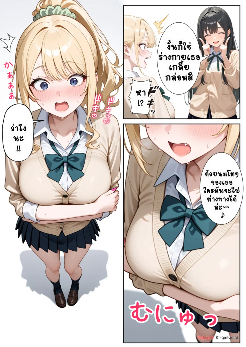 อ่านโดจิน สาวแกลคนนั้นคือเพื่อนของผม แปลไทย